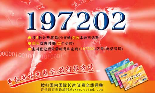 铁通新68卡资费